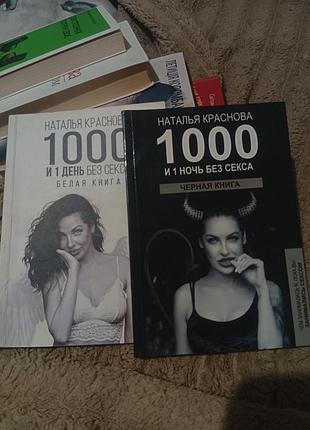 Наталья краснова белая книга. чорна книга