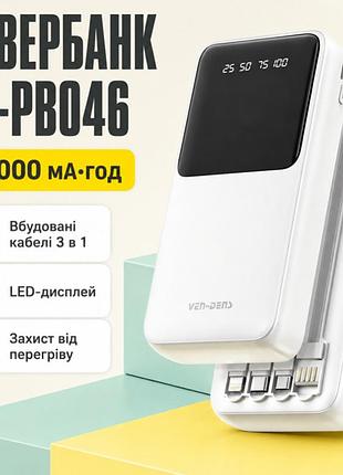 Зовнішний акумулятор 20000mah з кабелями (lightning, type-c, micro) ven-dens vd-pb046, білий / павербанк / зовнішний акумулятор