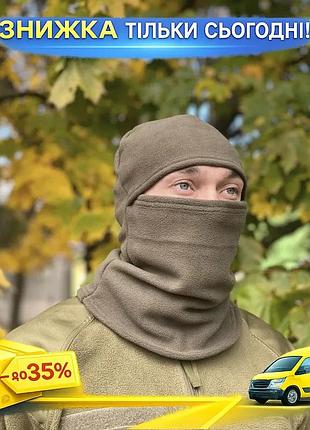 Флісова балаклава тактична зимова щільність 300гр/м універсальний олива ku-22