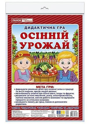 Дидактична гра "осінній урожай" 15211032, 2 поля для гри