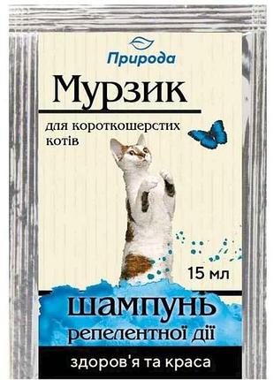 Шампунь мурзік 15мл репелентної дії д/котів тм природа