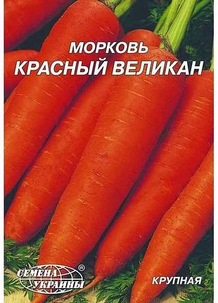 Гигант морковь красный большой г 20 г (10 пачек) тм наситание украины