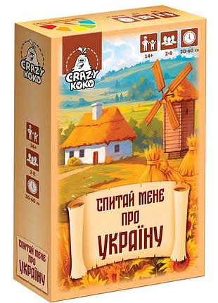 Настільна гра-вікторина "спитай мене про україну" vt5903-11, 50 карток