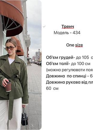 Жіночий тренч 5