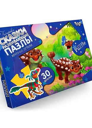 Дитячі пазли-максі "діно" mx30-07-11, 30 елементів