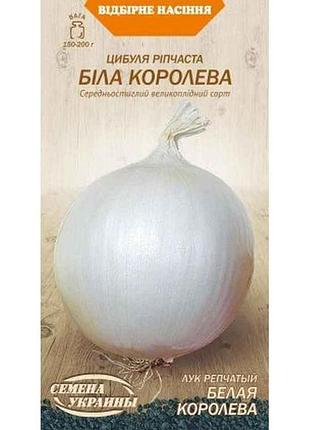 Лук репчатый била королевая 0,5г (20 пачек) тм наситание украины
