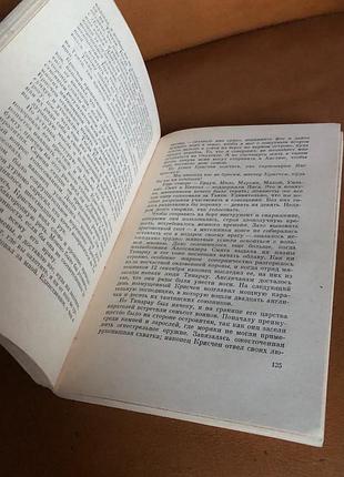 | на баунті в південне моря | берг данільссон | 8