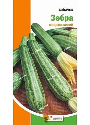 Кабачок зебра (20 пачок) 3г тм яскрава