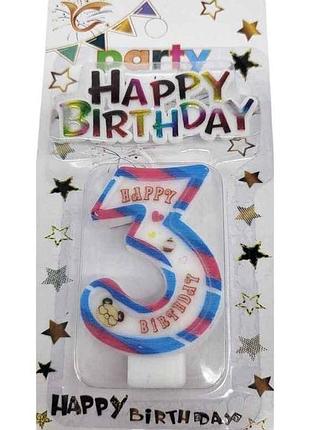 Свеча-цифра 3 happy birthday с топером арт.076 тм prc