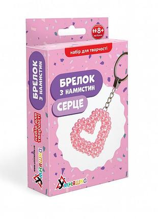 Набор для творчества брелок из бусин "сердце" вн-001, 6,5х5,5 см