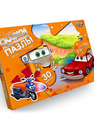 Дитячі пазли-максі "машини" mx30-07-16, 30 елементів