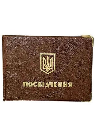 Обложка на удостоверение коричневый 99-по горизонт. тм tascom