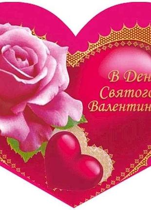 Валентинка в день святого валентина 8,4*5см 10шт/уп мт-913у тм етюд