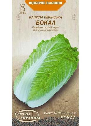 Капуста пекінська бокал (20 пачок) (сс) 0,5г тм насіння україни