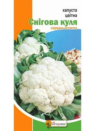 Капуста цвітна снiгова куля (20 пачок) 0,3г тм яскрава