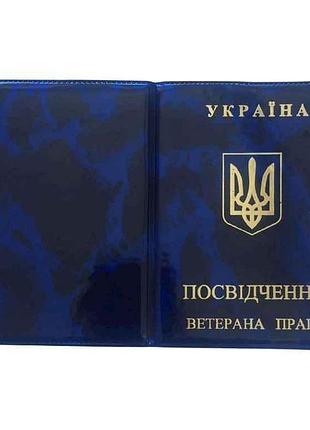 Обложка пвх для признание ветерана труда 172х115мм арт.305061 в ассортименте тм полимер