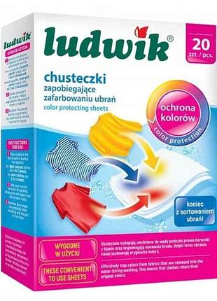 Серветки для прання 20шт color для захисту тканин тм ludwik