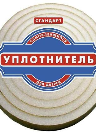 Уплотнитель пор. самоклеющийся д/дверей стандарт 3м (20мм*10мм) тм погрелов