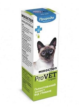 Спрей микостоп provet 30мл д/котов/собак противогрибковое средство тм природа