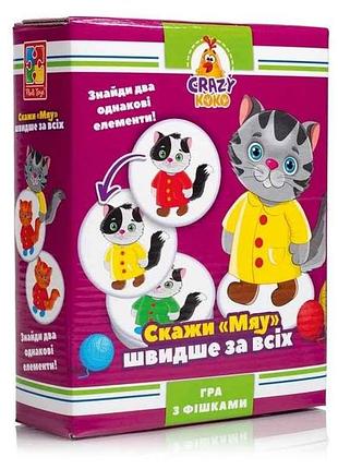 Гра настільна скажи мяу! (укр) vt8025-07 тм vladi toys