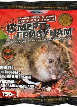 Отрута 150г смерть гризунам зерно червоне тм агромаксі