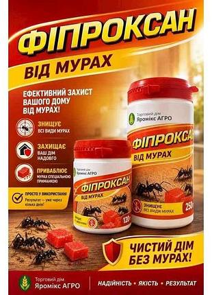 Гранулы от муравьи 120г фипроксан яромикс тм агроакси
