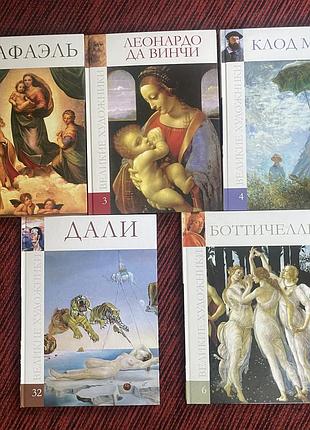 Книги «великие художники» (комсомольская правда) — 5 томов, колекційні альбоми
