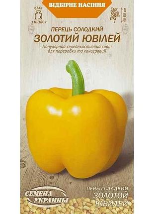 Перець солодкий золотий ювілей ов (20 пачок) (сс) 0,25г тм насіння україни