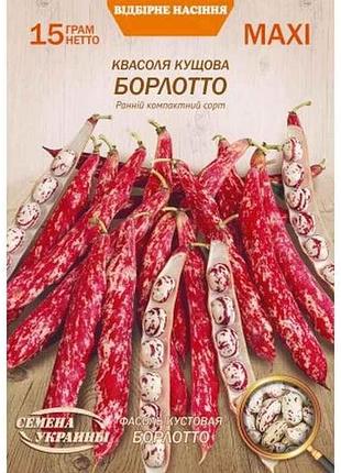 Максі квасоля кущова борлотто 15г (10 пачок) тм насіння україни