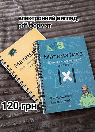 Підготовка до нмт, конспекти, практика 2