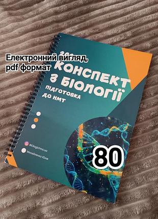 Підготовка до нмт, конспекти, практика 3