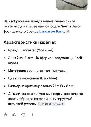 Сумка lancaster 6