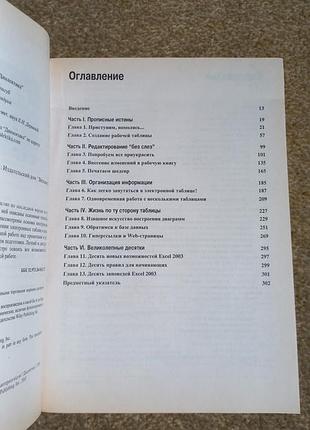 Грег харвей. excel 2003 для чайников 3