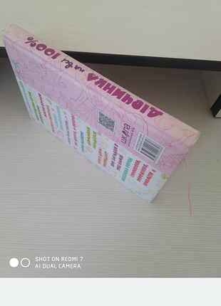 Девочка на все 100 2