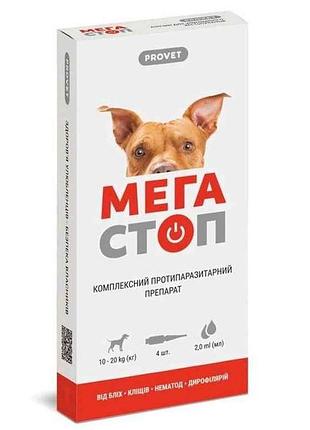 Капли мегастоп provet д/собак 10-20 кг 1уп.(4 п*2мл) в/блих/клещей тм природа