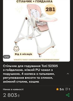 Продам кормящий стул - качели