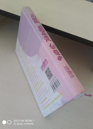 Книга тайных знаний 2