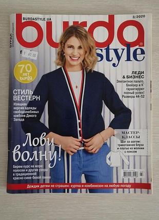 Журнал мод бурда style 3/2020