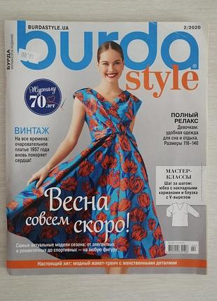 Журнал мод бурда style 2/2020
