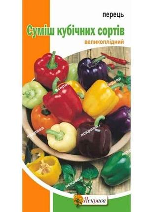 Перец сладкий смесь кубических сортов (20 пачек) 0.3г тм яскрува