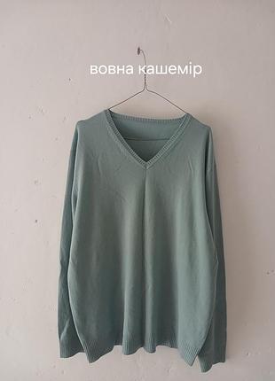 Вовняно-кашеміровий пуловер гарного кольору