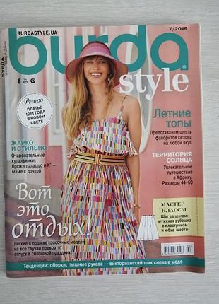 Журнал мод бурда style 7/2019