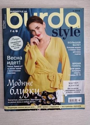 Журнал мод бурда style 3/2019