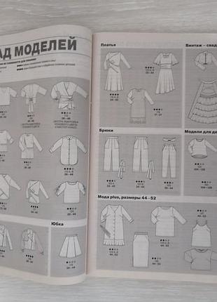 Журнал мод бурда style 3/2019 3