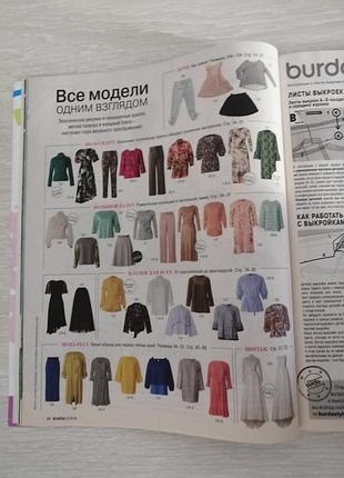 Журнал мод бурда style 3/2019 4