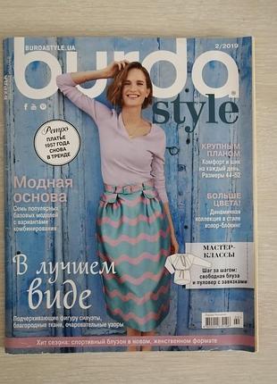 Журнал мод бурда 2/2019