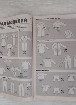 Журнал мод бурда 2/2019 3