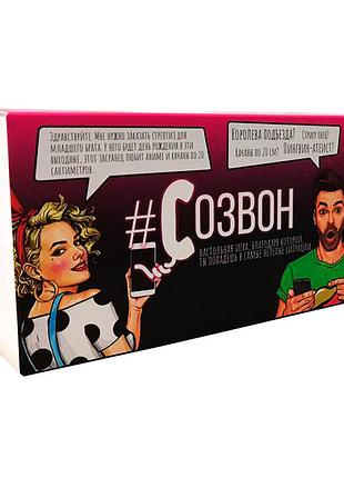 Настольная игра созвон (рус.) 4