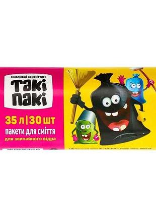 Пакети для смiття 30шт 35л 8мкм (500*600) hdpe тм такі пакі