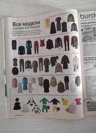 Журнал мод бурда 1/2019 4